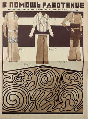 Работница. Еженедельный журнал для работниц и жен рабочих. 1930. № 1. М.: Правда, 1930.